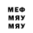 МЕФ кристаллы Harold Brown