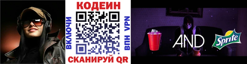 Купить где  Полярный  Codein напиток Lean (лин) 
